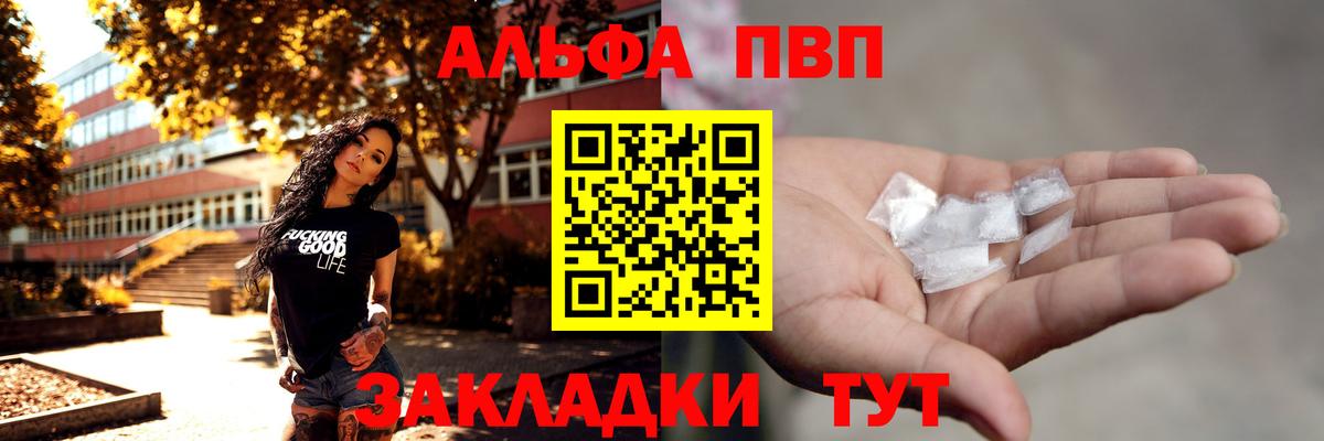 Alpha PVP СК  Alfa_PVP Crystall  Вход с VPN  Альфа ПВП СК КРИС  APVP  Каменка 