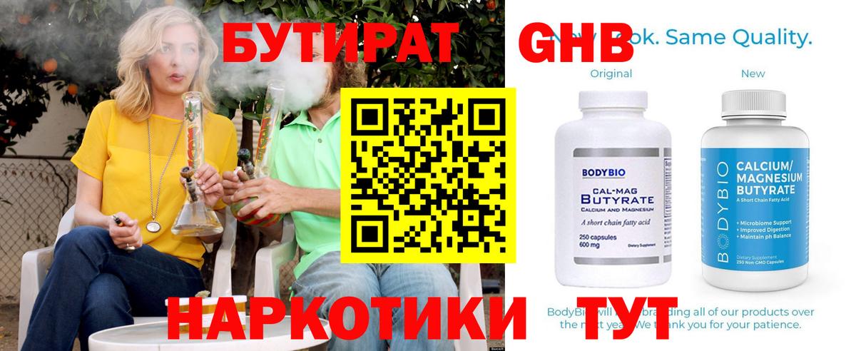 БУТИРАТ BDO Каменка