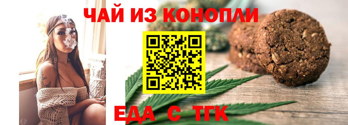 Печенье с ТГК конопля  Вход с VPN  Каменка 