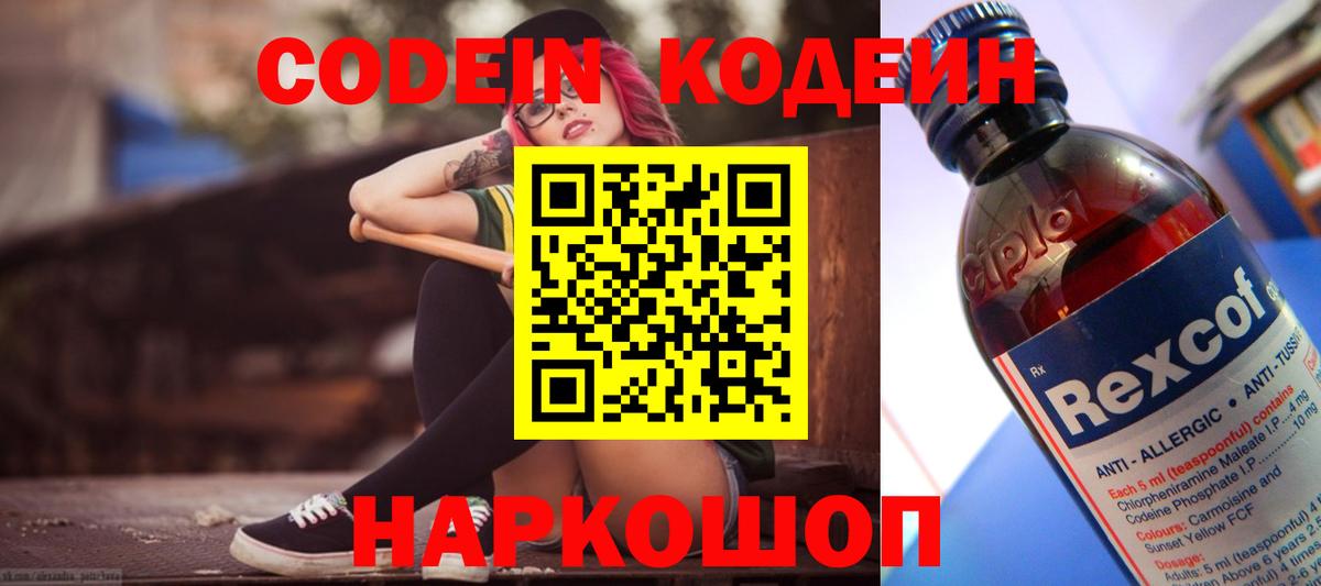 Кодеин напиток Lean (лин)  Вход с VPN  Кодеиновый сироп Lean Purple Drank  Каменка 